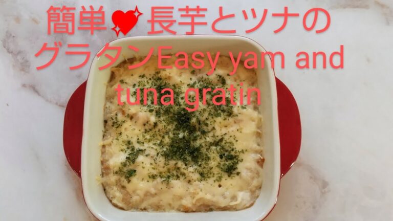 #easyrecipe#簡単レシピ#おつまみ💖長芋とツナのグラタンEasy 💖Yam and tuna gratin #easyrecipe#簡単レシピ#おつまみ💖長芋とツナのグラタンEasy 💖Yam and tuna gratin