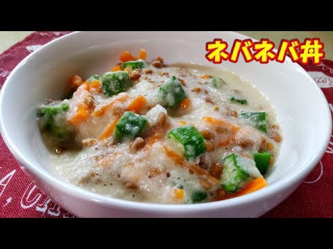 オクラと納豆でパパッとネバネバ丼🍚 #簡単レシピ #料理