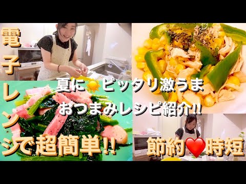 電子レンジで超簡単‼︎おつまみレシピ★【ほうれん草とベーコンの塩バター炒め】と【とうもろこしとささみのサッパリおつまみ】