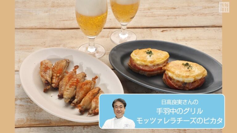 おつまみ2種 手羽中のグリル/モッツァレラチーズのピカタ ワインや日本酒にも おつまみ2種 手羽中のグリル/モッツァレラチーズのピカタ ワインや日本酒にも