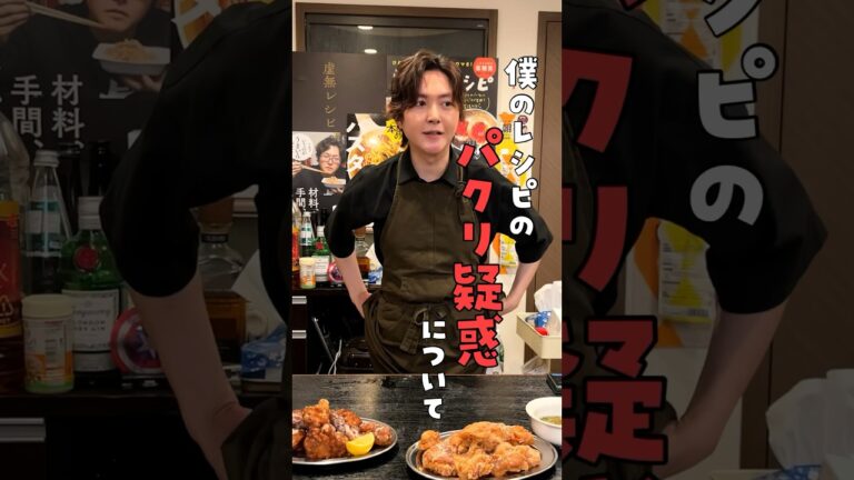 僕のレシピのパクリ疑惑について #shorts #リュウジ #料理
