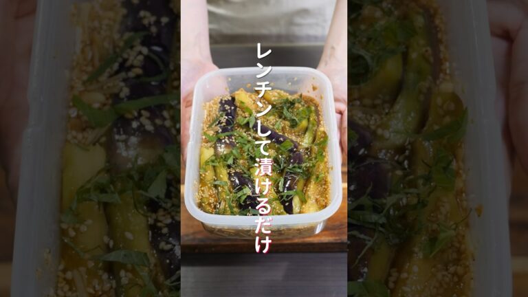 【レンチンして漬けるだけ!】150円で作れて旨すぎる「悪魔の漬け茄子えのき」の作り方 #shorts #recipe #cooking 【レンチンして漬けるだけ!】150円で作れて旨すぎる「悪魔の漬け茄子えのき」の作り方 #shorts #recipe #cooking