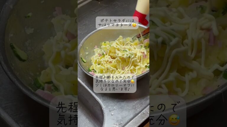 イモのゴロゴロ感がクセになる⁉️箸が止まらないポテトサラダ#ポテトサラダ #副菜 #家庭料理 #じゃがいもレシピ イモのゴロゴロ感がクセになる⁉️箸が止まらないポテトサラダ#ポテトサラダ #副菜 #家庭料理 #じゃがいもレシピ