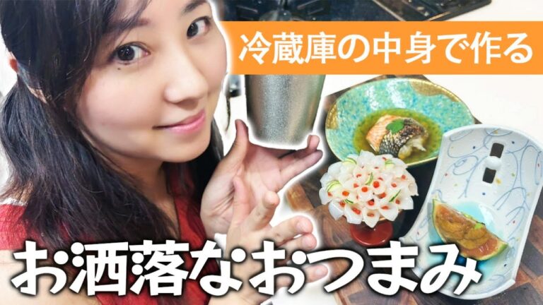 【必見】冷蔵庫にあるもので作る魚のおつまみレシピ！！