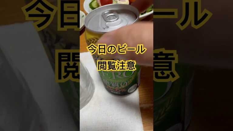 #今日の #ビール #家飲み #晩酌 #きも焼き#うまい