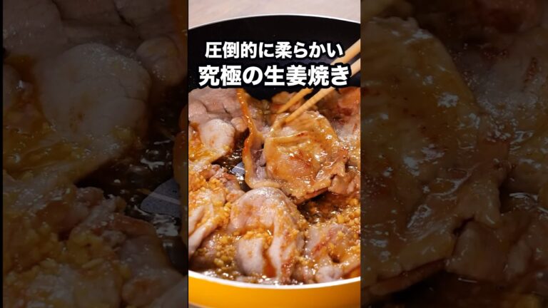 肉をやわらかく仕上げるコツは、あらかじめ筋切りをしておくこと！【基本のしょうが焼き】#生姜焼き #晩ごはん #豚肉 #おかず #レシピ動画 #簡単レシピ