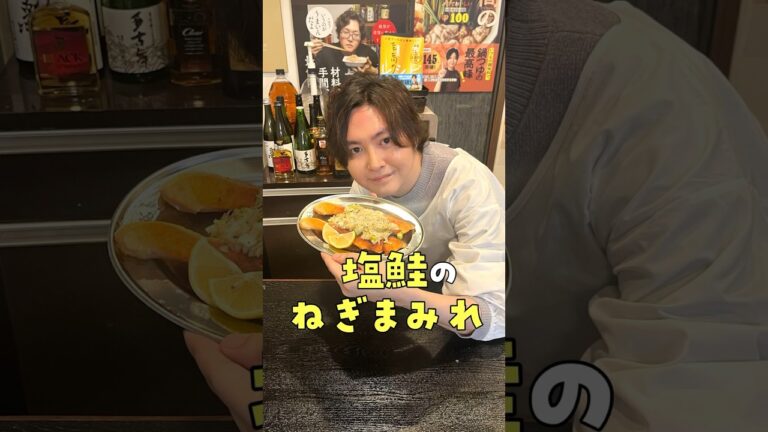 スーパーの塩鮭をただ焼くだけの人全員観てください。これが料理研究家の食べ方です。【ねぎまみれ塩鮭】 #shorts #リュウジ #料理