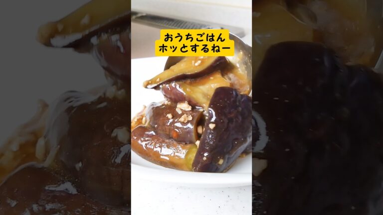 主菜【麻婆なす簡単レシピ】外食に疲れたら、揚げない麻婆なす これ食べるとリセットされます おうちごはんって、いいね 主菜【麻婆なす簡単レシピ】外食に疲れたら、揚げない麻婆なす これ食べるとリセットされます おうちごはんって、いいね