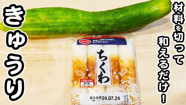 【きゅうりとちくわの簡単レシピ】切って和えるだけ！塩昆布ポン酢和えの作り方/キュウリレシピ/ちくわレシピ/簡単おかず/作り置きおかず