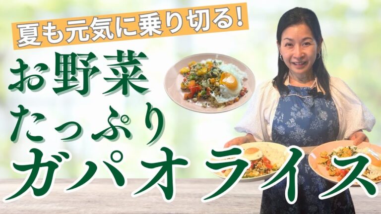 【お野菜たっぷり!】ガパオライス ※ちゃちゃっとVer. 【お野菜たっぷり!】ガパオライス ※ちゃちゃっとVer.