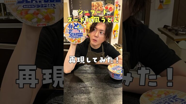 みんなが大好きなあのカップヌードルの味をついに再現することに成功しました#shorts #リュウジ #料理