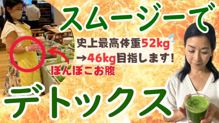 【ハーブでダイエット/第1弾】体内のデトックスから始める!ハーブスムージー 【ハーブでダイエット/第1弾】体内のデトックスから始める!ハーブスムージー