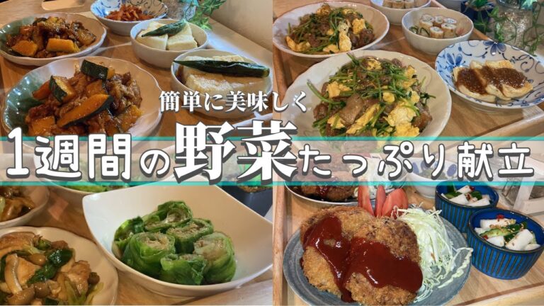 【1週間献立】野菜をたっぷり使った体に嬉しい夜ご飯献立 【1週間献立】野菜をたっぷり使った体に嬉しい夜ご飯献立