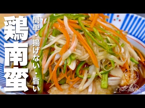 簡単!揚げない!鶏むね肉の南蛮漬けの作り方!野菜たっぷり!しっとり柔らか!すぐ美味しい 簡単!揚げない!鶏むね肉の南蛮漬けの作り方!野菜たっぷり!しっとり柔らか!すぐ美味しい
