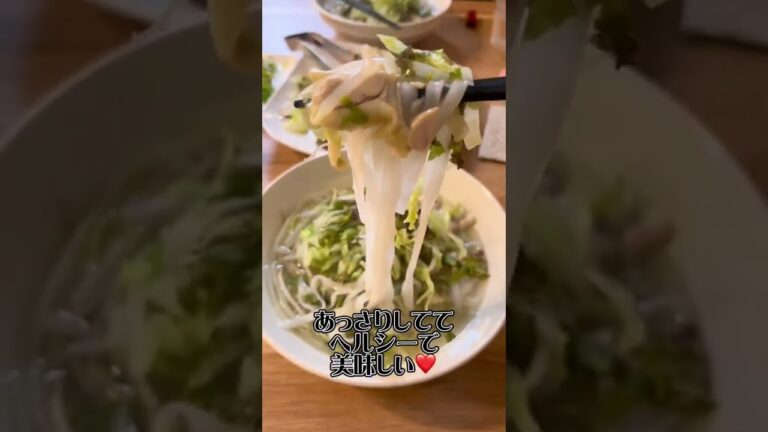 【エスニック料理】フォーって美味しいよね🥰🫶🏻 #fyp #shorts #エスニック料理 #ベトナム料理