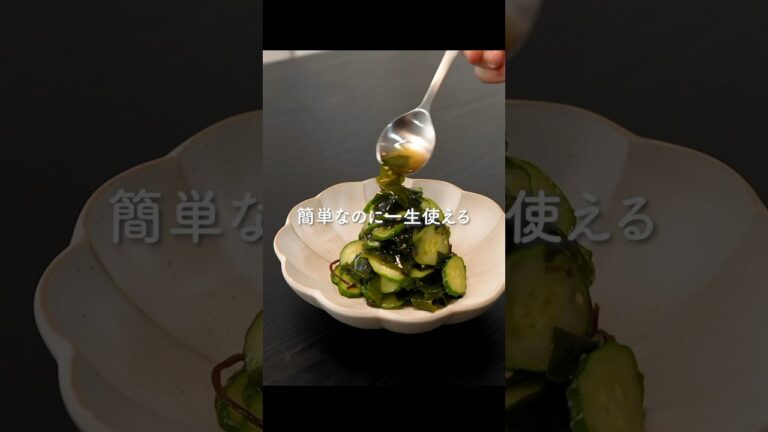 『酢の物』はひと手間でここまで旨くなる…! 『酢の物』はひと手間でここまで旨くなる…!