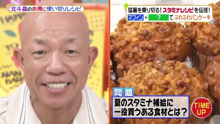 ヒルナンデス！北斗晶コストコ食材使い切りレシピ＆夏の即戦力ショッピング[デ]北斗晶コストコ食材使い切りレシピ！猛暑を乗り切るスタミナ料理！韓国ツナ缶でパタパタおにぎり▽カルディ＆デコホームで夏の即戦力