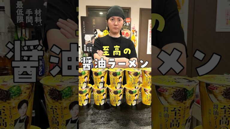 皆様にご報告があります #PR #イトーヨーカドー #至高の醤油ラーメン