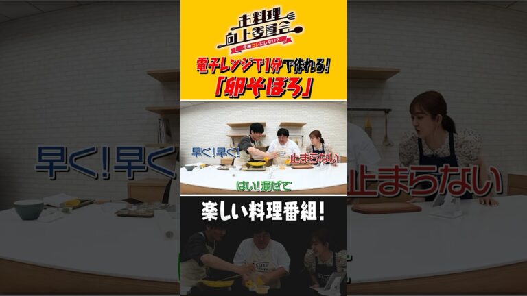 電子レンジで1分で作れる！「卵そぼろ」」 #shorts