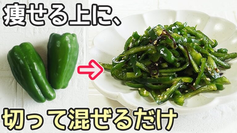 「無限ピーマン」切って和えるだけ!箸が止まらない美味しさ‼作り置き・ピーマン塩こんぶ和え・ピーマン消費・居酒屋メニュー・やみつきピーマン 「無限ピーマン」切って和えるだけ!箸が止まらない美味しさ‼作り置き・ピーマン塩こんぶ和え・ピーマン消費・居酒屋メニュー・やみつきピーマン