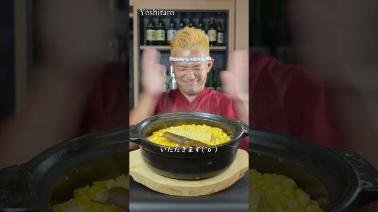 子供も大人も箸が止まらない!【玉蜀黍(トウモロコシ)の土鍋炊き込みご飯】芯も一緒に炊くのがポイント☆シンプルだからこそアレンジし放題♪ #shorts #japan #corn 子供も大人も箸が止まらない!【玉蜀黍(トウモロコシ)の土鍋炊き込みご飯】芯も一緒に炊くのがポイント☆シンプルだからこそアレンジし放題♪ #shorts #japan #corn