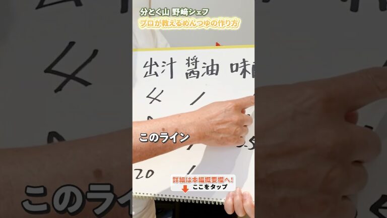 【そうめんのめんつゆの作り方を極める!】|クラシル #Shorts 【そうめんのめんつゆの作り方を極める!】|クラシル #Shorts