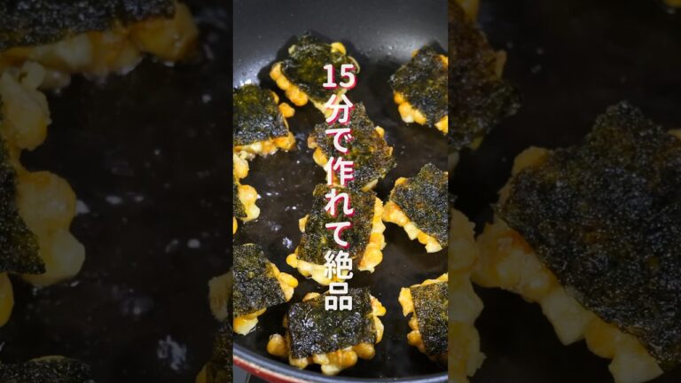 【15分で作れて旨すぎる!】150円・食材2つで簡単「パリパリ海苔とうもろこし」の作り方 #shorts #recipe #cooking 【15分で作れて旨すぎる!】150円・食材2つで簡単「パリパリ海苔とうもろこし」の作り方 #shorts #recipe #cooking
