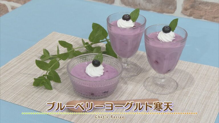 【プロ直伝!簡単レシピ】ブルーベリーヨーグルト寒天 【プロ直伝!簡単レシピ】ブルーベリーヨーグルト寒天