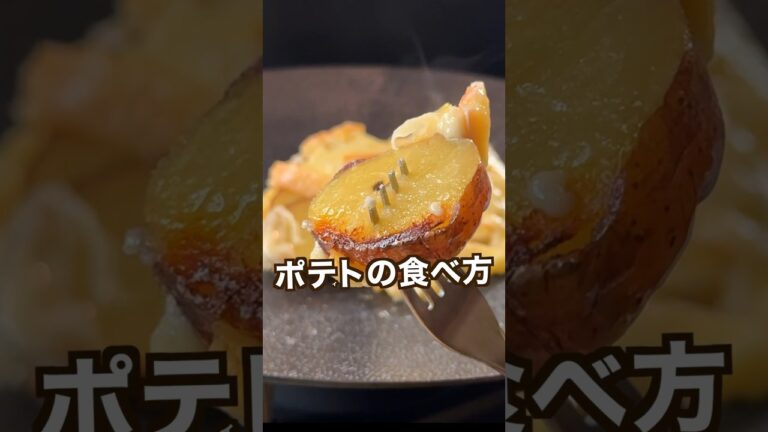【ポテト好きにみてほしい🥔】シンプルやのに感動するヤバいポテトの食べ方! 【ポテト好きにみてほしい🥔】シンプルやのに感動するヤバいポテトの食べ方!