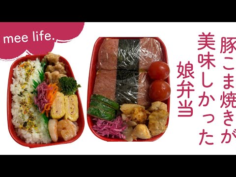 久しぶりのスパムおにぎりではなく、チューリップおにぎり弁当/豚こまで作るおかず弁当