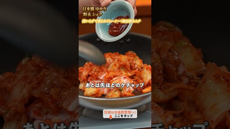 【油を使用しない!?野永シェフの夏野菜たっぷり豚キムチ】|#クラシル #shorts 【油を使用しない!?野永シェフの夏野菜たっぷり豚キムチ】|#クラシル #shorts