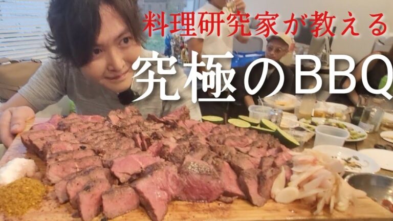 バーベキューでのヒーローのなり方、マジで教えます。料理研究家がガチで教える究極のバーベキューのやり方
