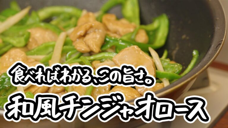 【まるでお肉！？】食べればわかる驚きの旨さ！超簡単で食べ応え抜群！シン和風チンジャオロースの作り方【日本橋ゆかり三代目・野永喜三夫】｜#クラシル #シェフのレシピ帖　＜FIX＞
