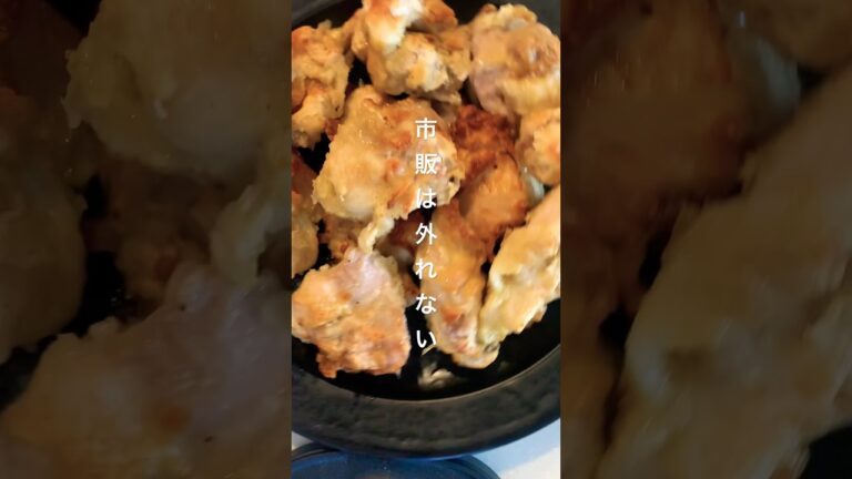 市販の唐揚げ粉が結局美味い#おつまみ#ノンフライヤー