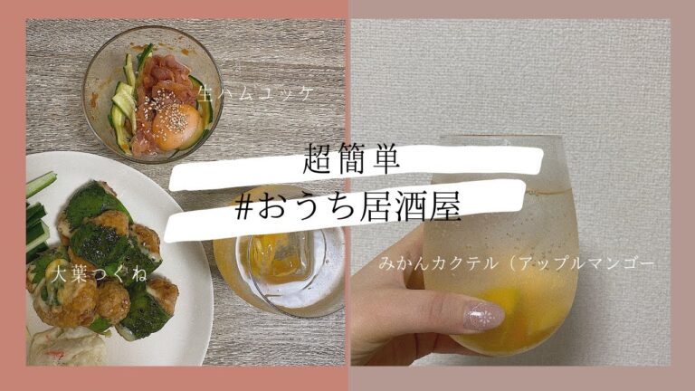 【日常】現役OLの一人宅飲み/居酒屋のおつまみレシピ 【日常】現役OLの一人宅飲み/居酒屋のおつまみレシピ