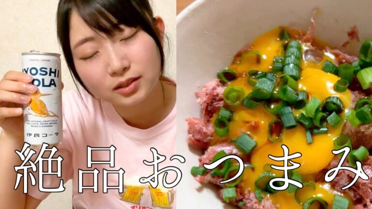 【おつまみ】宅飲みに！おすすめ簡単おつまみレシピ教えます！【女1人飲みノンアル】