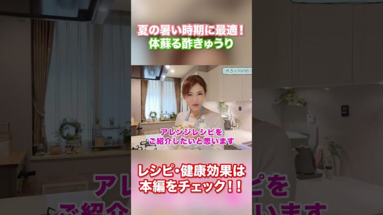 きゅうりの保存に!切って漬けるだけ #疲労回復 #内臓脂肪を減らす #料理 #簡単レシピ #血圧降下 #血流改善 #cooking #管理栄養士関口絢子 #ウェルネスキッチン #shorts きゅうりの保存に!切って漬けるだけ #疲労回復 #内臓脂肪を減らす #料理 #簡単レシピ #血圧降下 #血流改善 #cooking #管理栄養士関口絢子 #ウェルネスキッチン #shorts