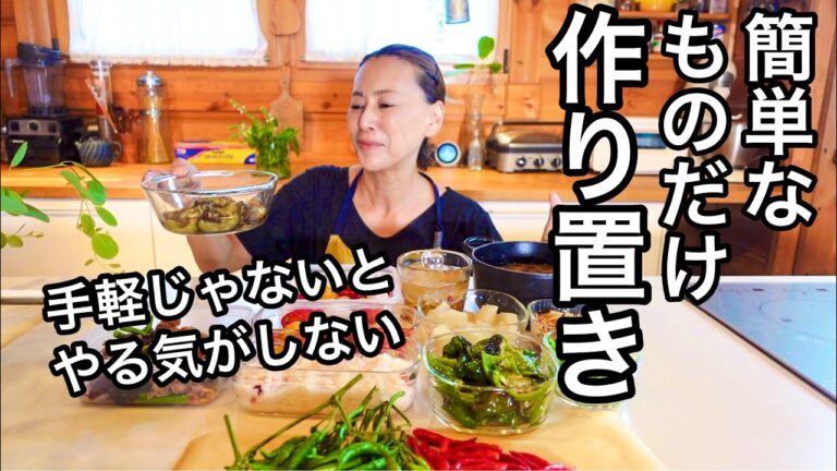 【12品】料理が楽になる作り置きを一気にご紹介します!夏野菜たっぷり!やる気になる作り置き・半調理 【12品】料理が楽になる作り置きを一気にご紹介します!夏野菜たっぷり!やる気になる作り置き・半調理