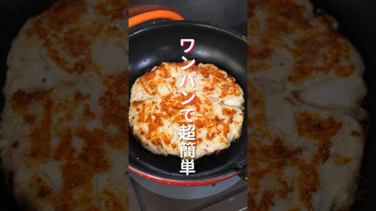 【ワンパンで混ぜて焼くだけ!】10分で作れて旨すぎる「こんがり明太チーズチキン」の作り方 #shorts #recipe #cooking 【ワンパンで混ぜて焼くだけ!】10分で作れて旨すぎる「こんがり明太チーズチキン」の作り方 #shorts #recipe #cooking