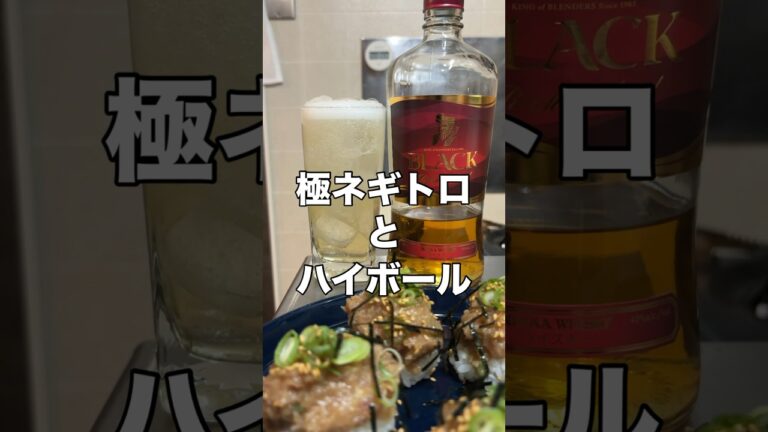寿司職人とハイボール#家飲みガチ勢#ハイボール#ウイスキー#nikka#久留米#shorts#おつまみ#料理#レシピ#マグロ#減量#ダイエット#ケトジェニック 寿司職人とハイボール#家飲みガチ勢#ハイボール#ウイスキー#nikka#久留米#shorts#おつまみ#料理#レシピ#マグロ#減量#ダイエット#ケトジェニック