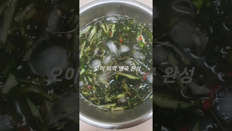 무더운 중동국가에서도 입맛이 살아나게하는 시원하고 간단한 오이미역냉국 레시피 refreshing cucumber and seaweed cold soup #오이냉국#여름건강식품 무더운 중동국가에서도 입맛이 살아나게하는 시원하고 간단한 오이미역냉국 레시피 refreshing cucumber and seaweed cold soup #오이냉국#여름건강식품