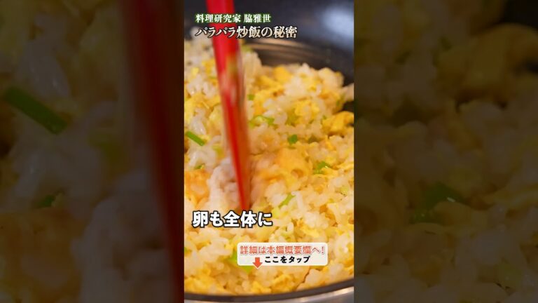 【失敗しないチャーハンの作り方!パラパラに仕上げる秘訣とは】|#クラシル #shorts 【失敗しないチャーハンの作り方!パラパラに仕上げる秘訣とは】|#クラシル #shorts