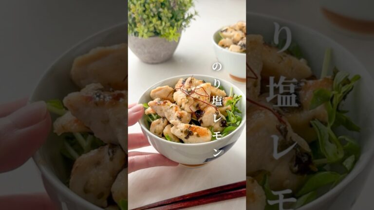 20キロ痩せた私が作る!【のり塩レモンチキン】レシピはコメント欄💬 20キロ痩せた私が作る!【のり塩レモンチキン】レシピはコメント欄💬