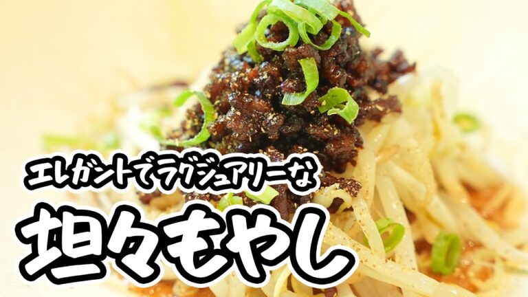 【コスパ最強】20円のもやしが極上料理に変身!調味料で料理が次元を超える坦々もやしの作り方|レシピ【中村和成】|#クラシル #ラクするレシピ帖 【コスパ最強】20円のもやしが極上料理に変身!調味料で料理が次元を超える坦々もやしの作り方|レシピ【中村和成】|#クラシル #ラクするレシピ帖