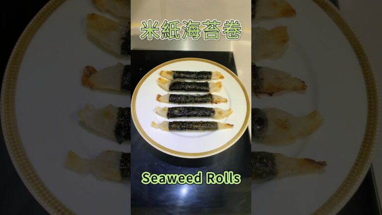 🌿 米紙海苔卷Rice Paper Seaweed Rolls🌊 🌿 米紙海苔卷Rice Paper Seaweed Rolls🌊