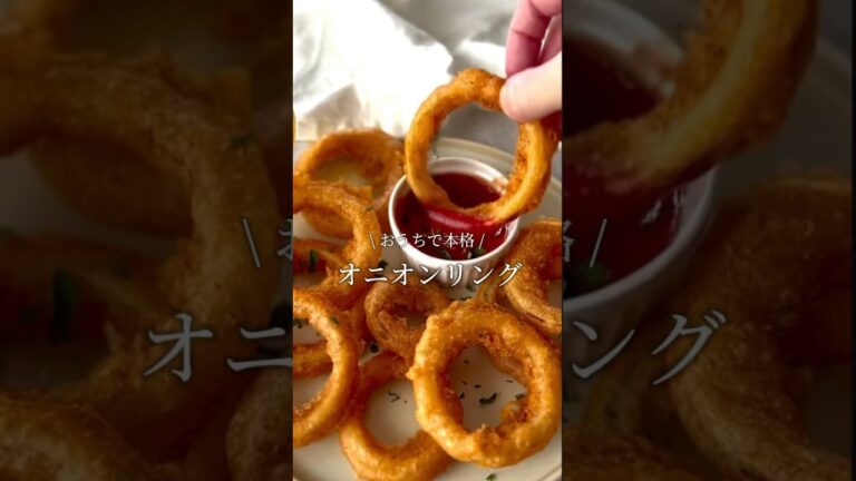 オニオンリング #簡単レシピ #時短レシピ #夜ご飯 #献立 #節約 オニオンリング #簡単レシピ #時短レシピ #夜ご飯 #献立 #節約