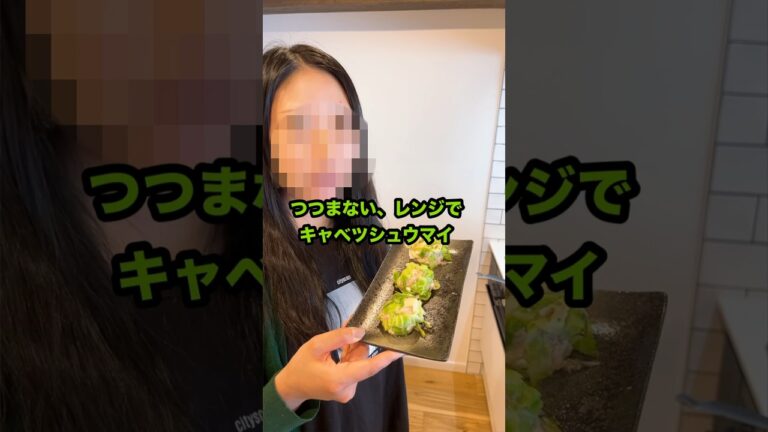 ダイエットキャベツシュウマイ #shorts ダイエットキャベツシュウマイ #shorts