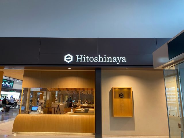 NEW                        
                        
                                                BLOG                        
                        
                        
                            
                                9/22                                (日)                                
                                
                                
                            
                            【羽田空港】空港で日本料理の巨匠監修の朝御膳@Hitoshinaya【vol.479】
                            東京ソトアサごはん会122