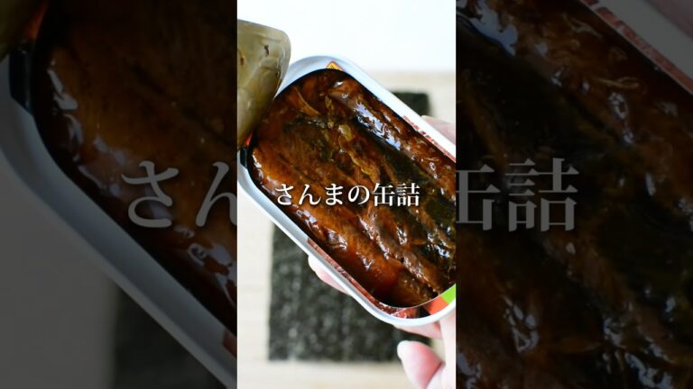 さんま蒲焼きの海苔巻き❣️ #簡単レシピ #shorts #簡単料理 #海苔巻き #お弁当 #息子弁当 #さんま蒲焼き #さんま缶詰 さんま蒲焼きの海苔巻き❣️ #簡単レシピ #shorts #簡単料理 #海苔巻き #お弁当 #息子弁当 #さんま蒲焼き #さんま缶詰