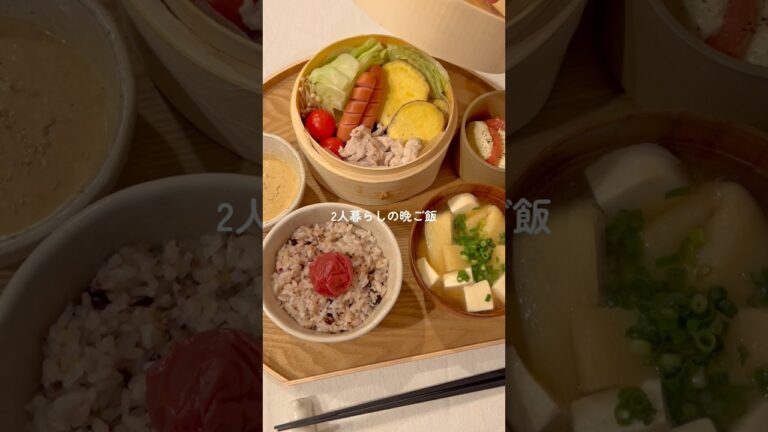 【自炊】26歳が作る野菜の蒸籠蒸し定食 | steamed vegetables